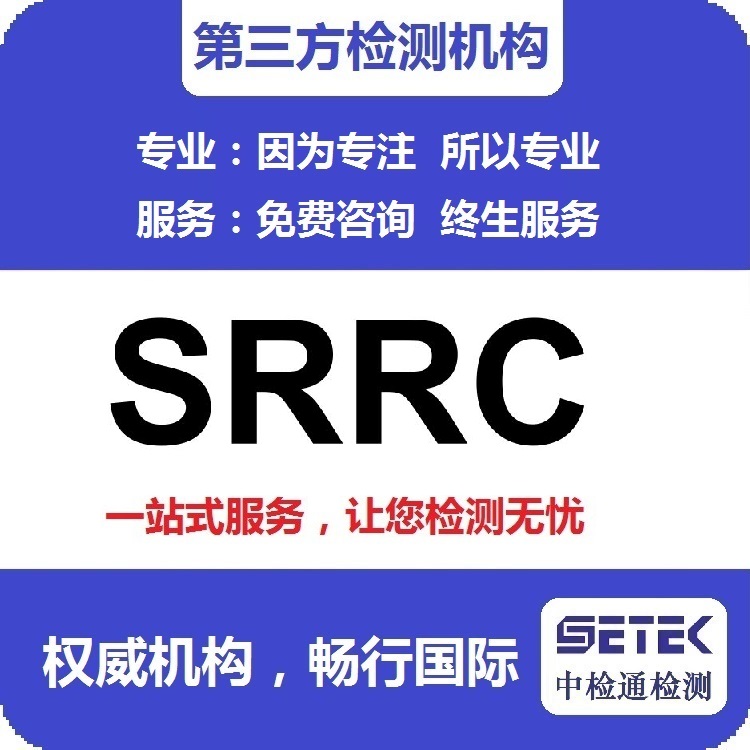 藍(lán)牙自拍器要做型號核準(zhǔn)SRRC認(rèn)證嗎多少錢.jpg 藍(lán)牙自拍器要做型號核準(zhǔn)SRRC認(rèn)證嗎多少錢.jpg